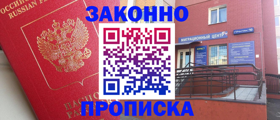прописка регистрация в Кирсанове